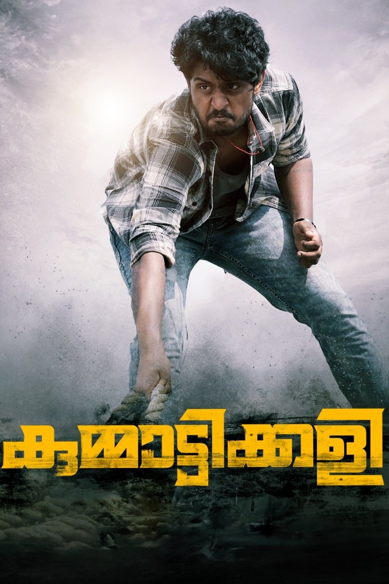 Poster of Kummattikali