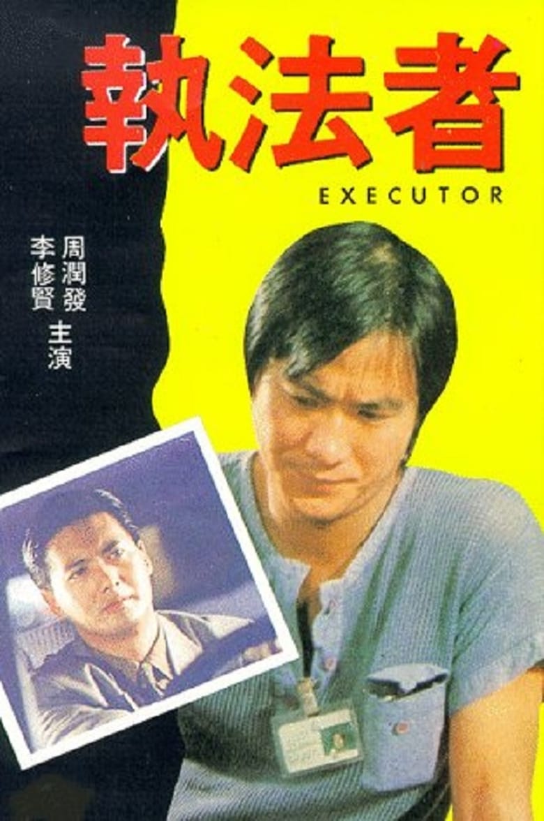 Poster of The Executor