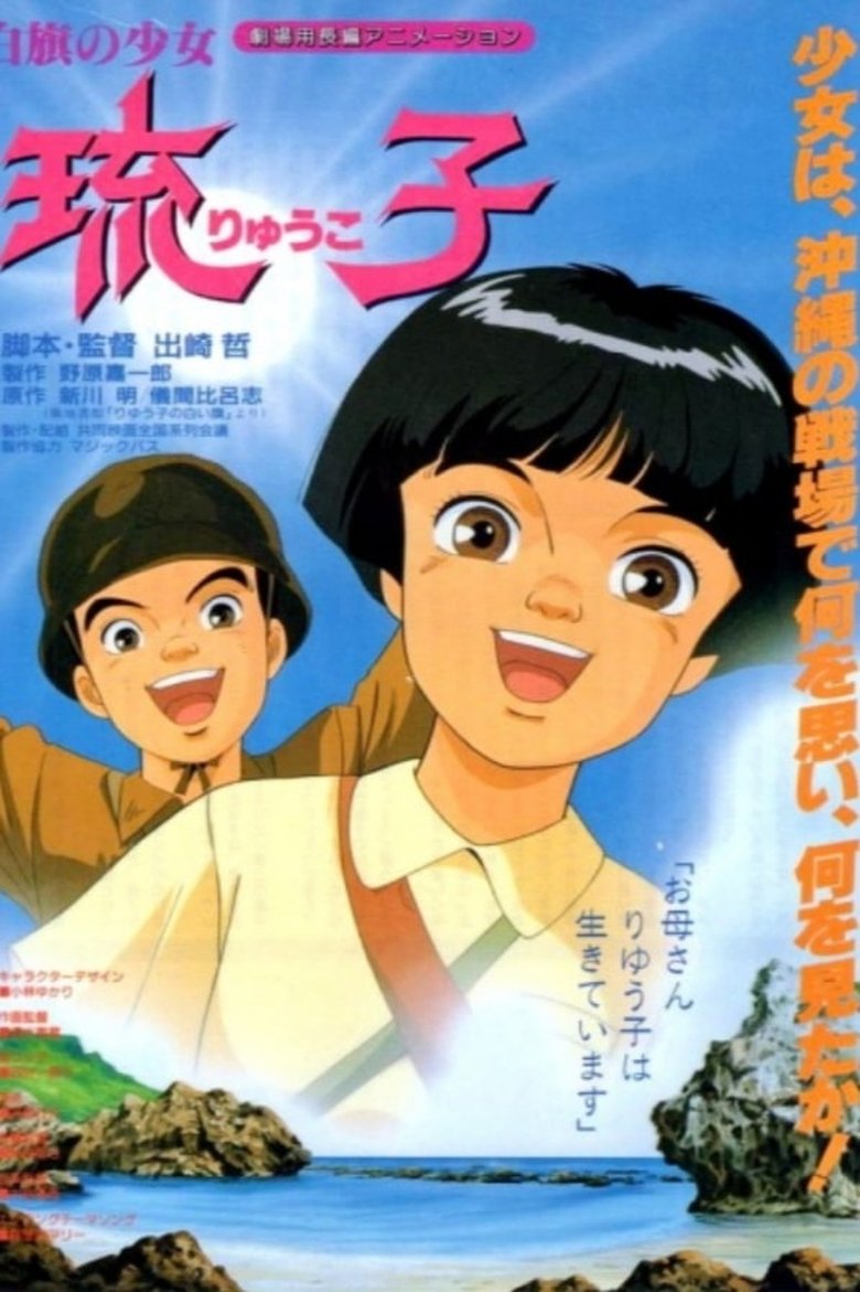 Poster of Shirahata no Shoujo Ryuuko