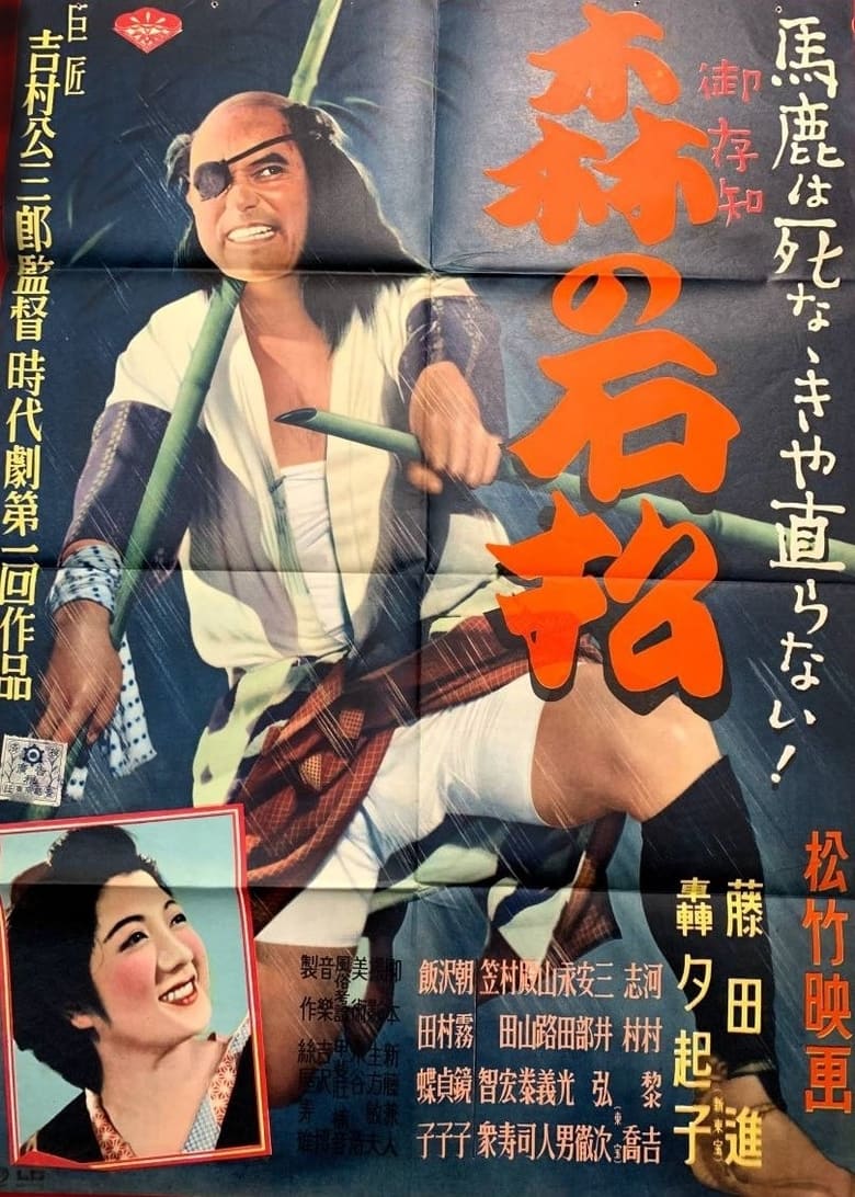 Poster of Ishimatsu of the Forest