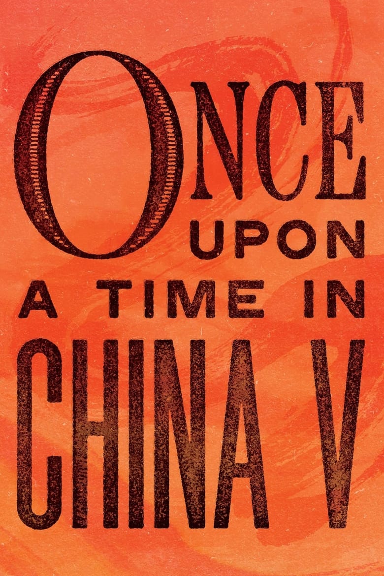 Poster of Once Upon a Time in China V