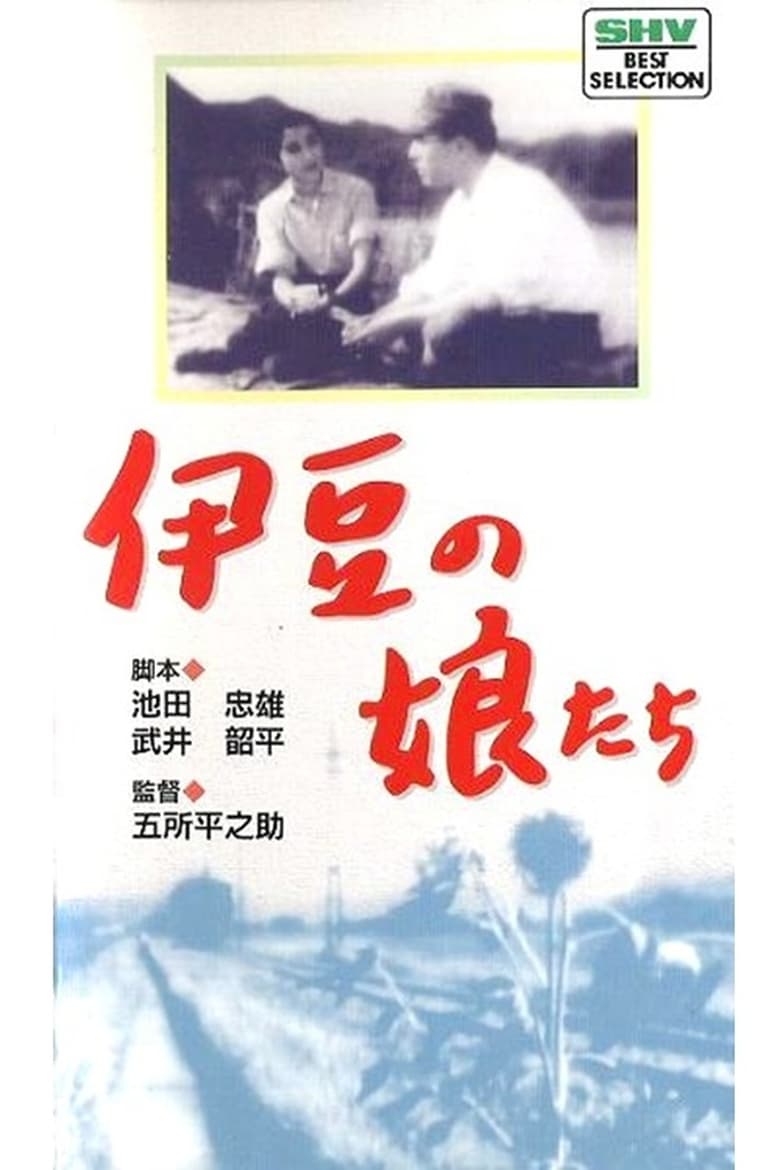Poster of Izu no musumetachi