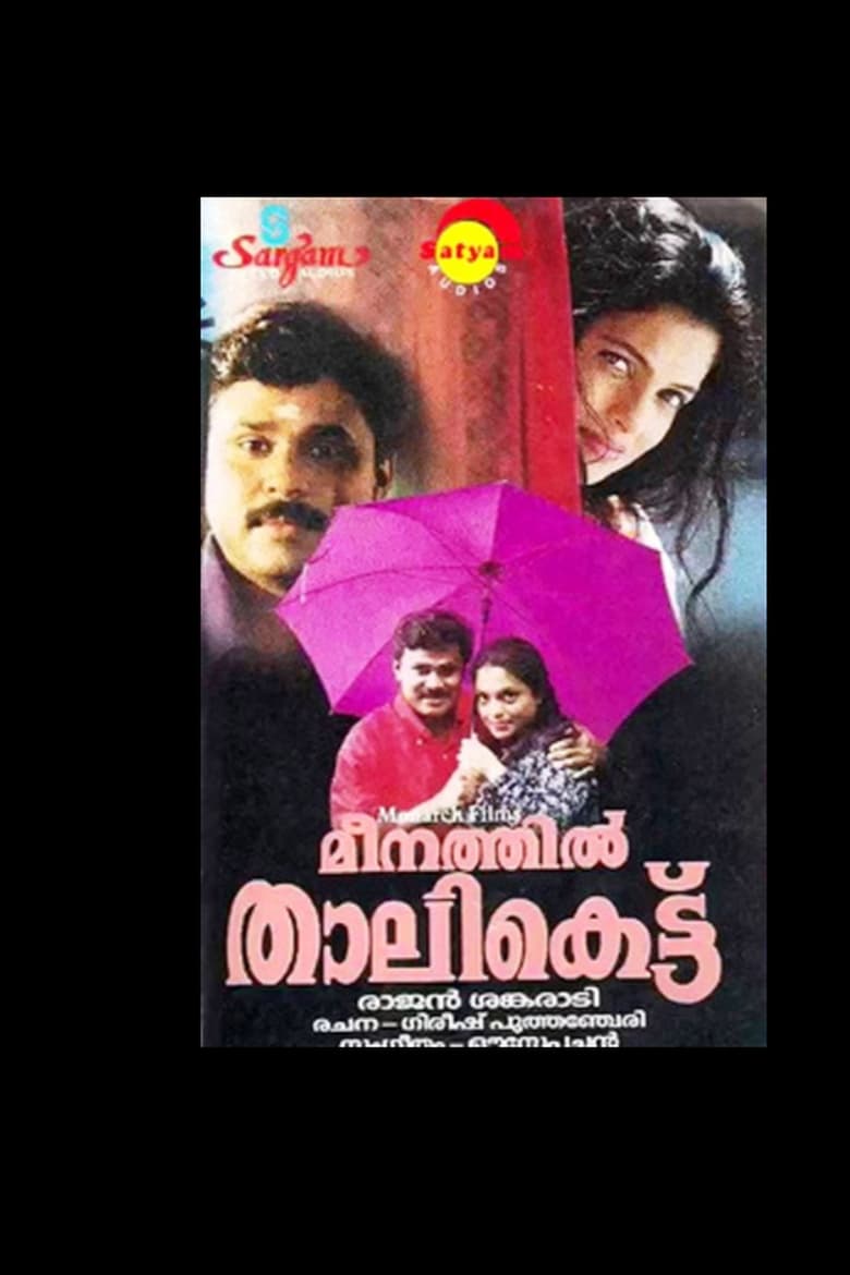 Poster of Meenathil Thalikettu