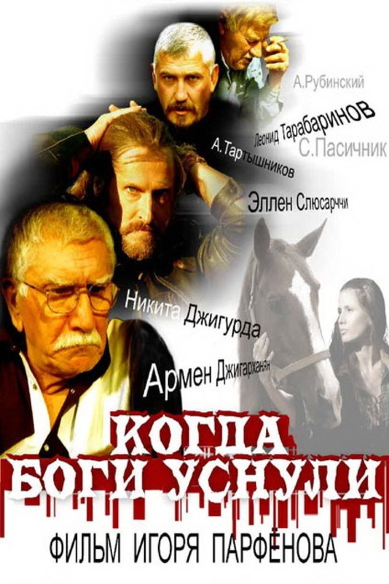 Poster of When the Gods Went to Sleep