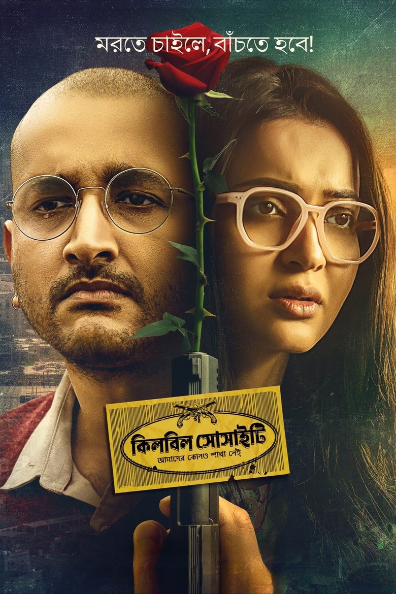 Poster of Killbill Society