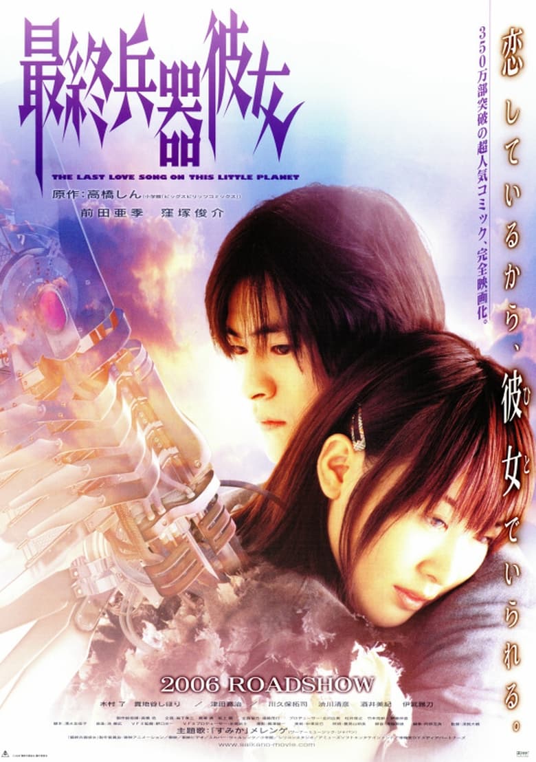 Poster of Saikano: The Last Love Song on This Little Planet