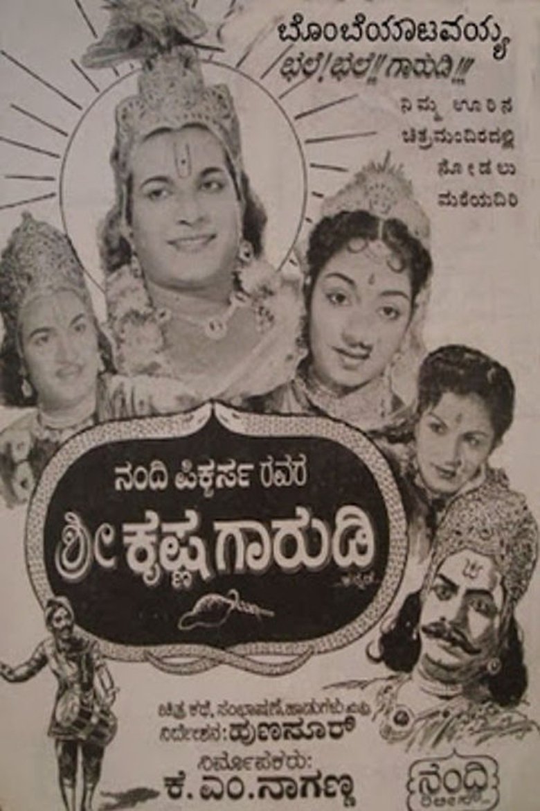 Poster of Shree Krishna Gaarudi