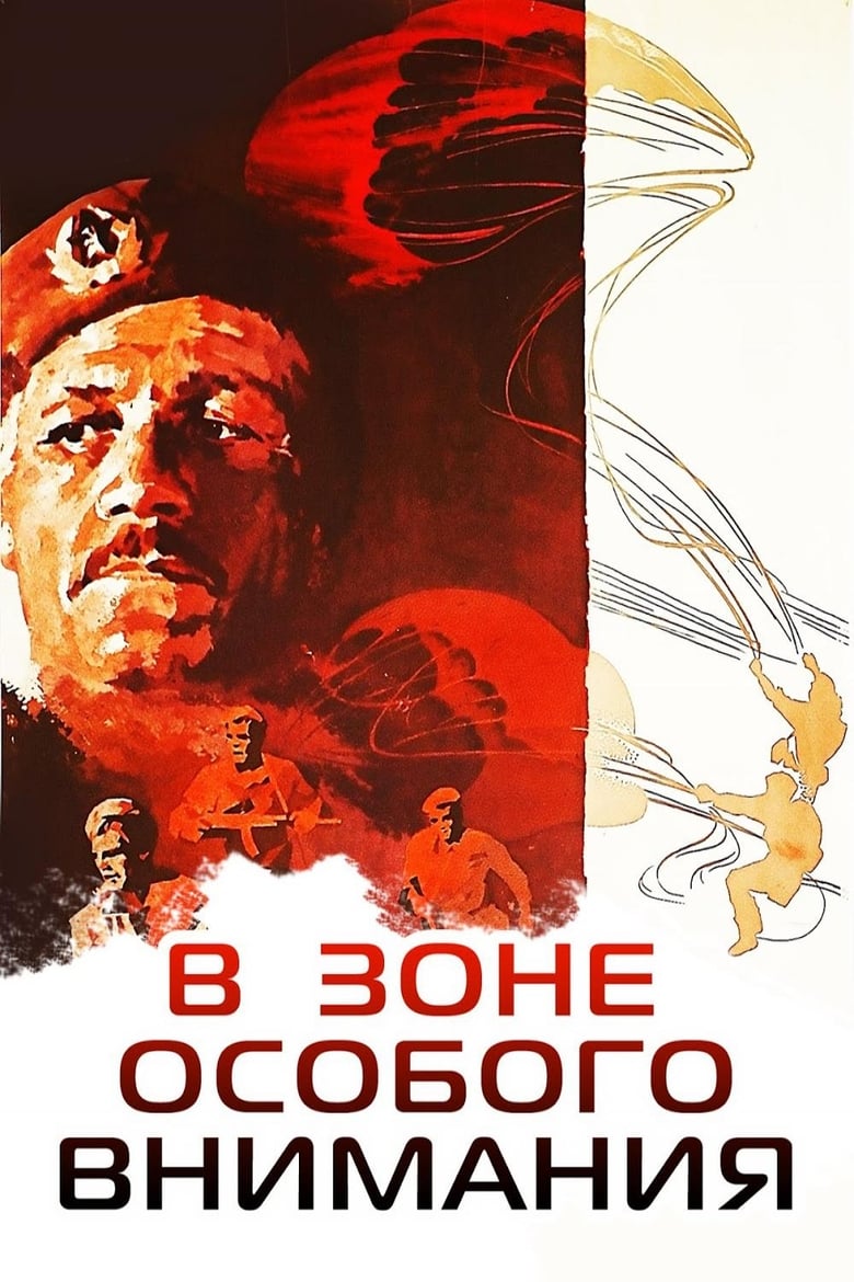 Poster of In the Zone of Special Attention
