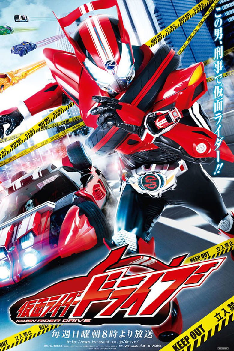 Poster of Kamen Rider Drive