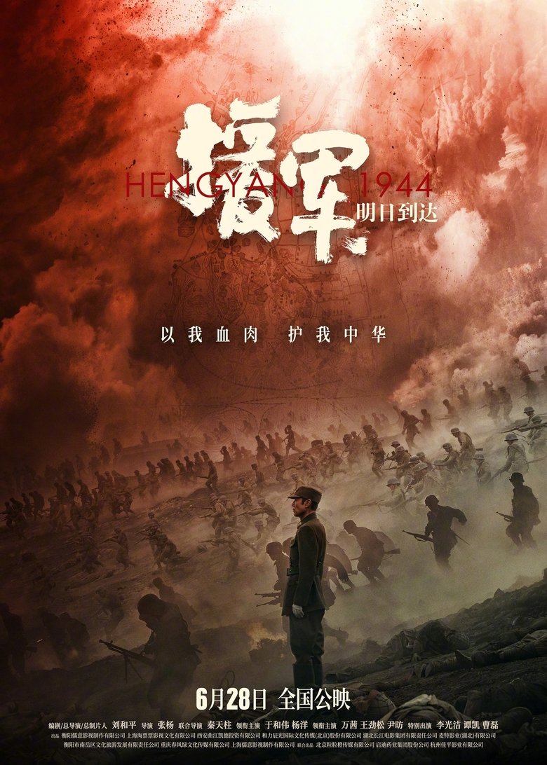 Poster of Hengyang 1944