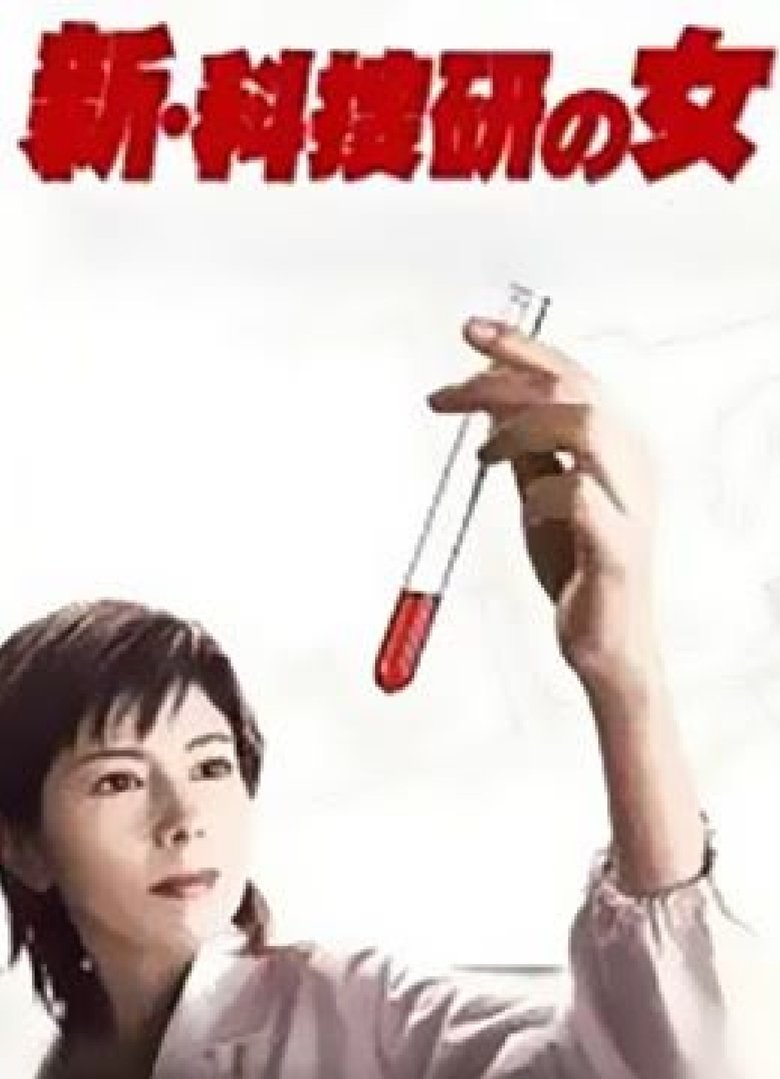 Poster of Episodes in The Woman Of S.R.I. - Season 5 - Season 5