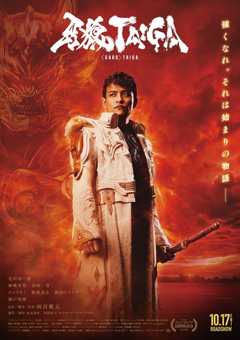 Poster of GARO: Taiga