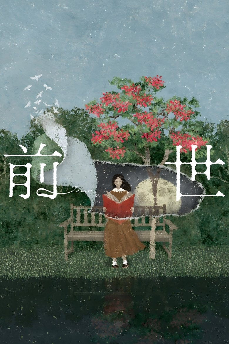 Poster of ヨルシカ LIVE 2024「前世」