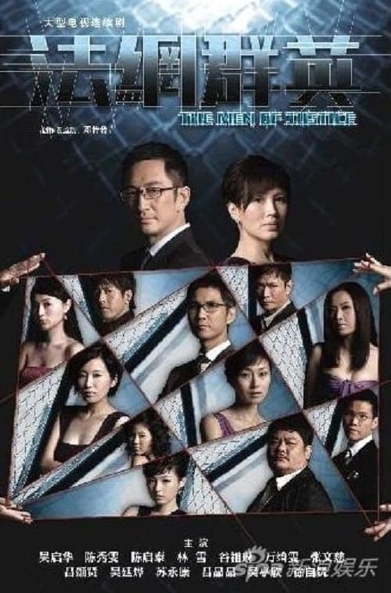 Poster of Cast and Crew in The Men Of Justice - Episode 12 (Season 1 - Episode 12) - Episode 12