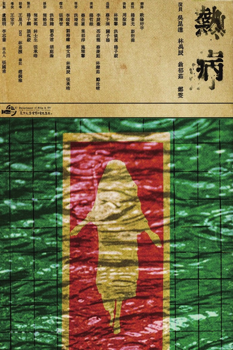 Poster of Fever