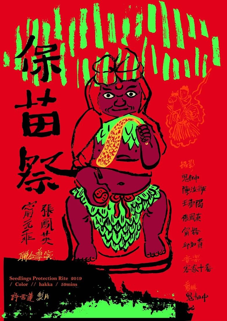 Poster of Seedlings Protection Rite