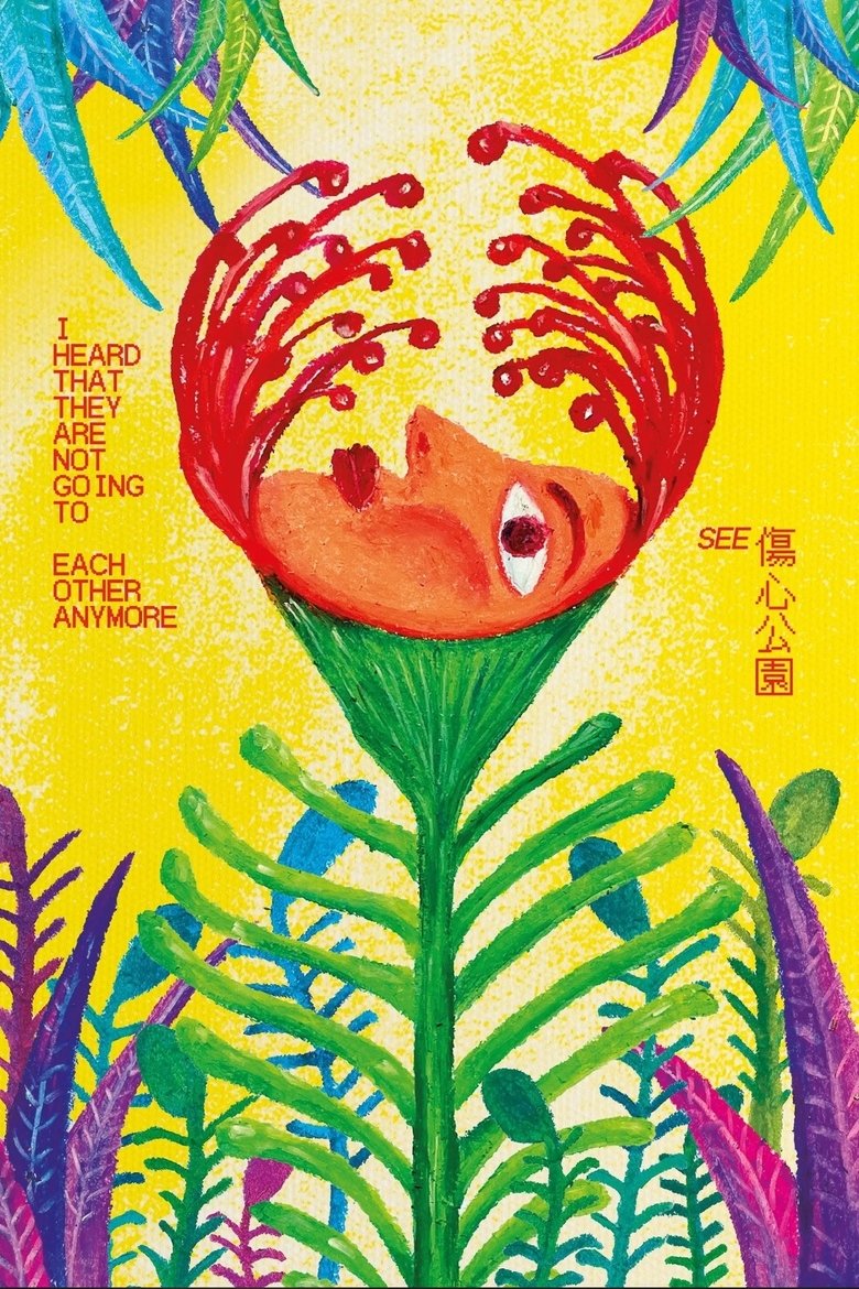 Poster of I Heard That They Are Not Going To See Each Other Anymore