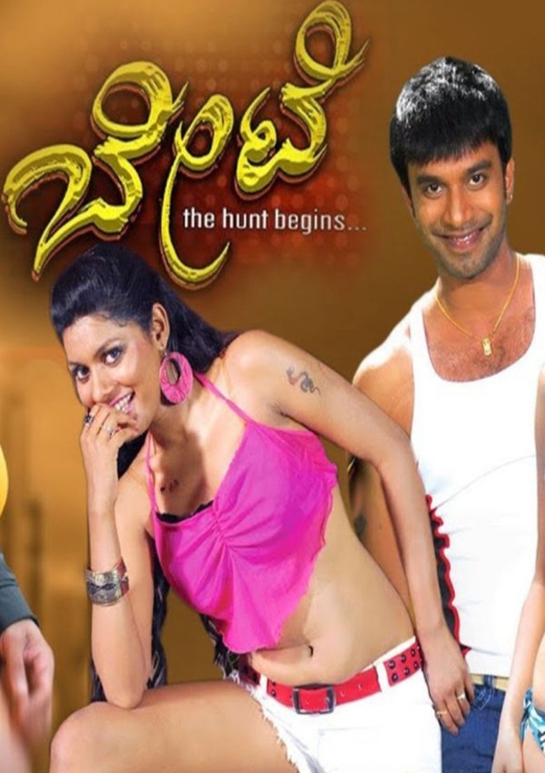 Poster of Bete