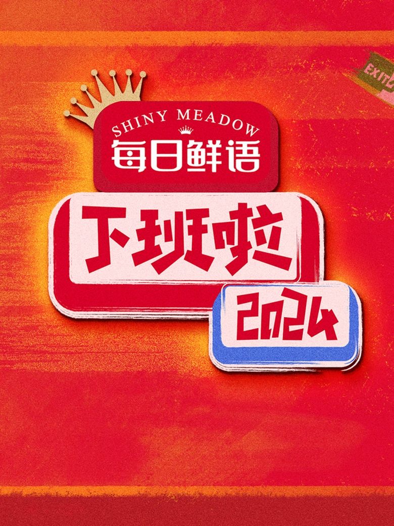 Poster of HAPPY OFF WORK