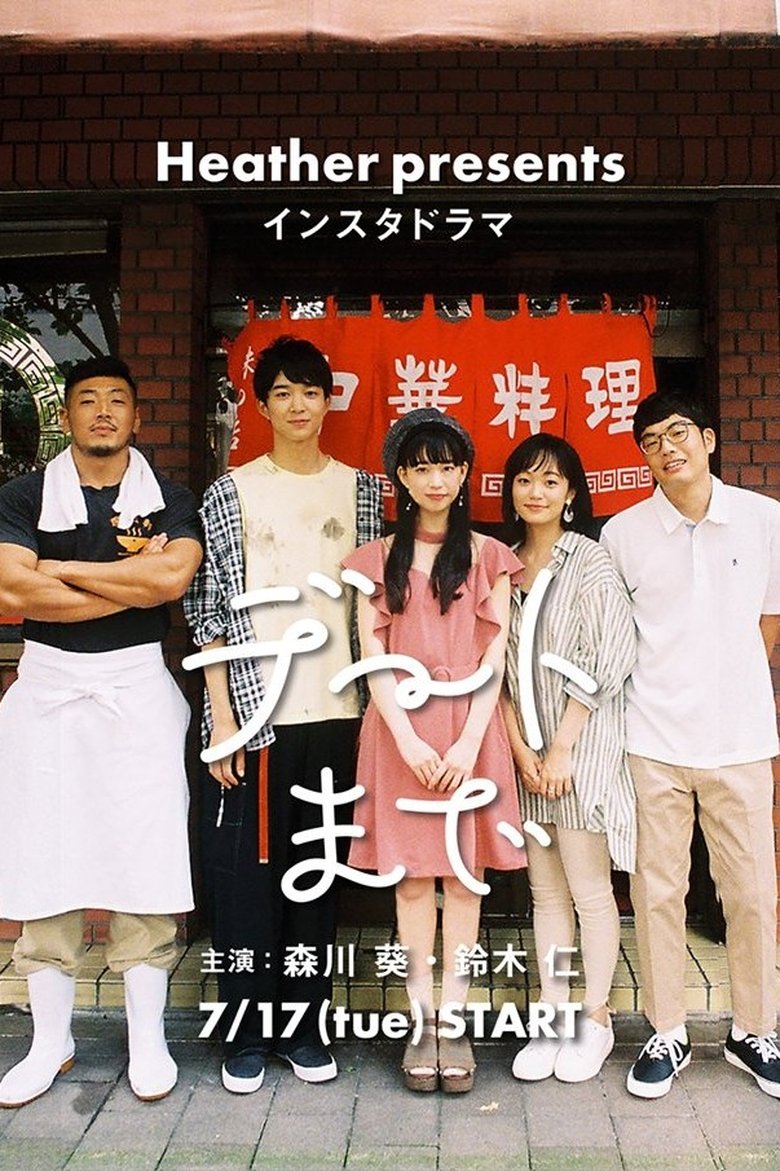 Poster of Up To Dating