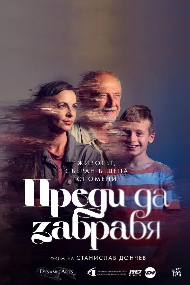 Poster of Before I Forget