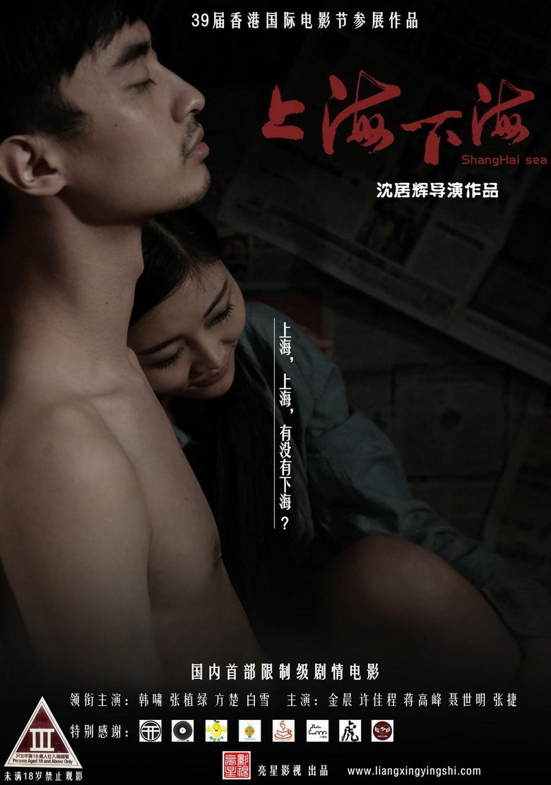 Poster of Shanghai Sea