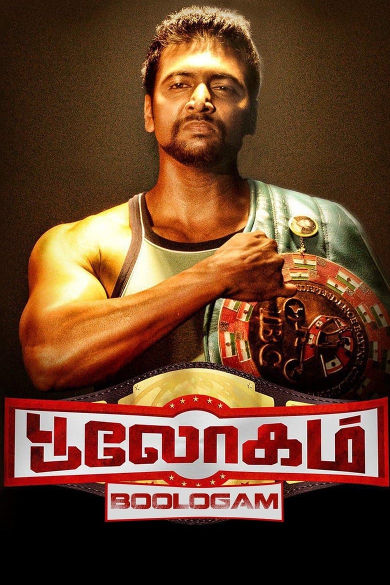 Poster of Bhooloham