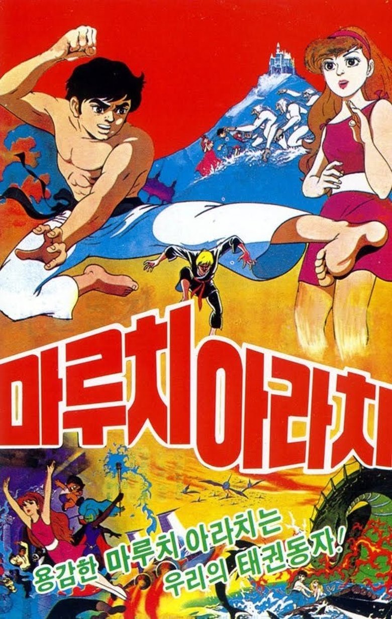 Poster of Maruchi and Arachi