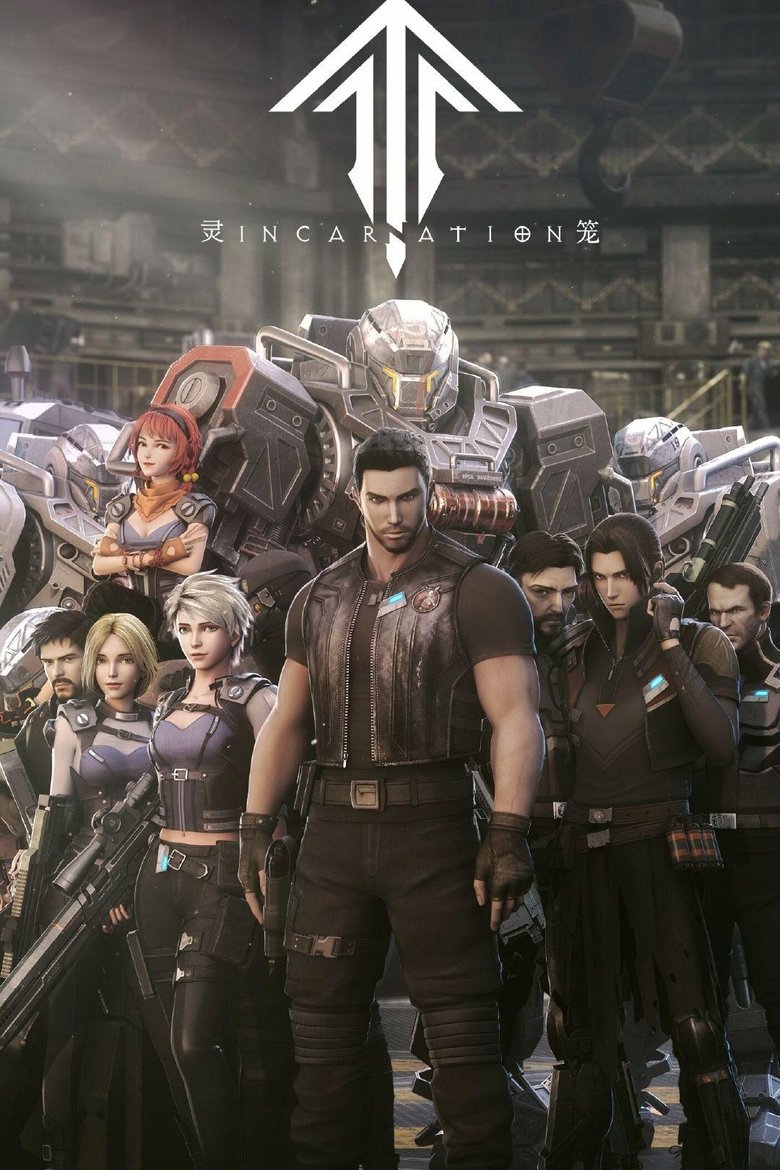 Poster of 灵笼第二季