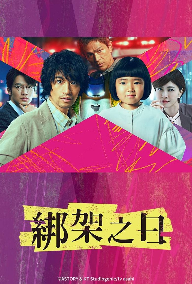 Poster of The Kidnapping Day