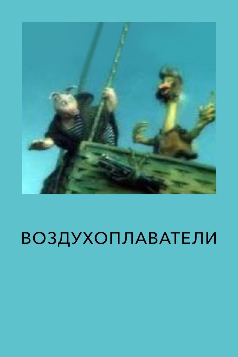 Poster of The Aeronauts