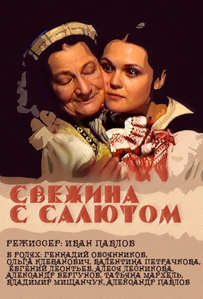 Poster of Fresh with Fireworks