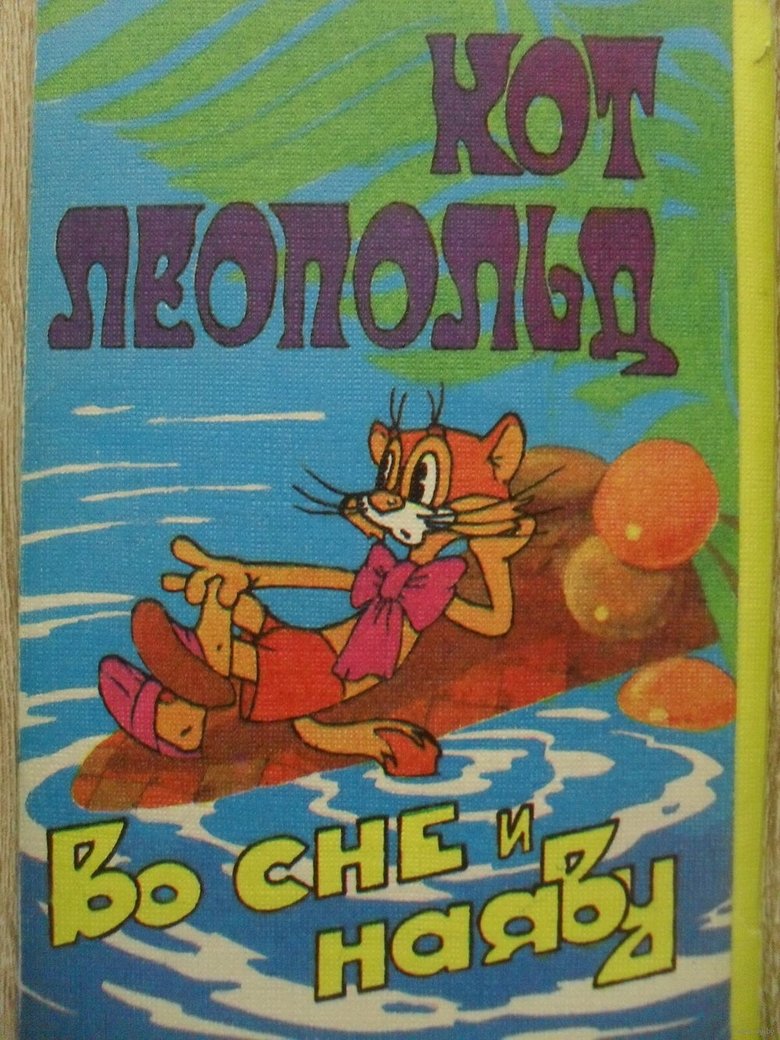 Poster of Leopold the Cat Asleep and Awake
