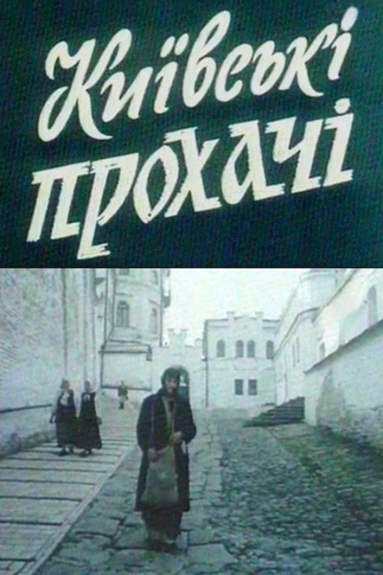 Poster of Kyiv Beggars