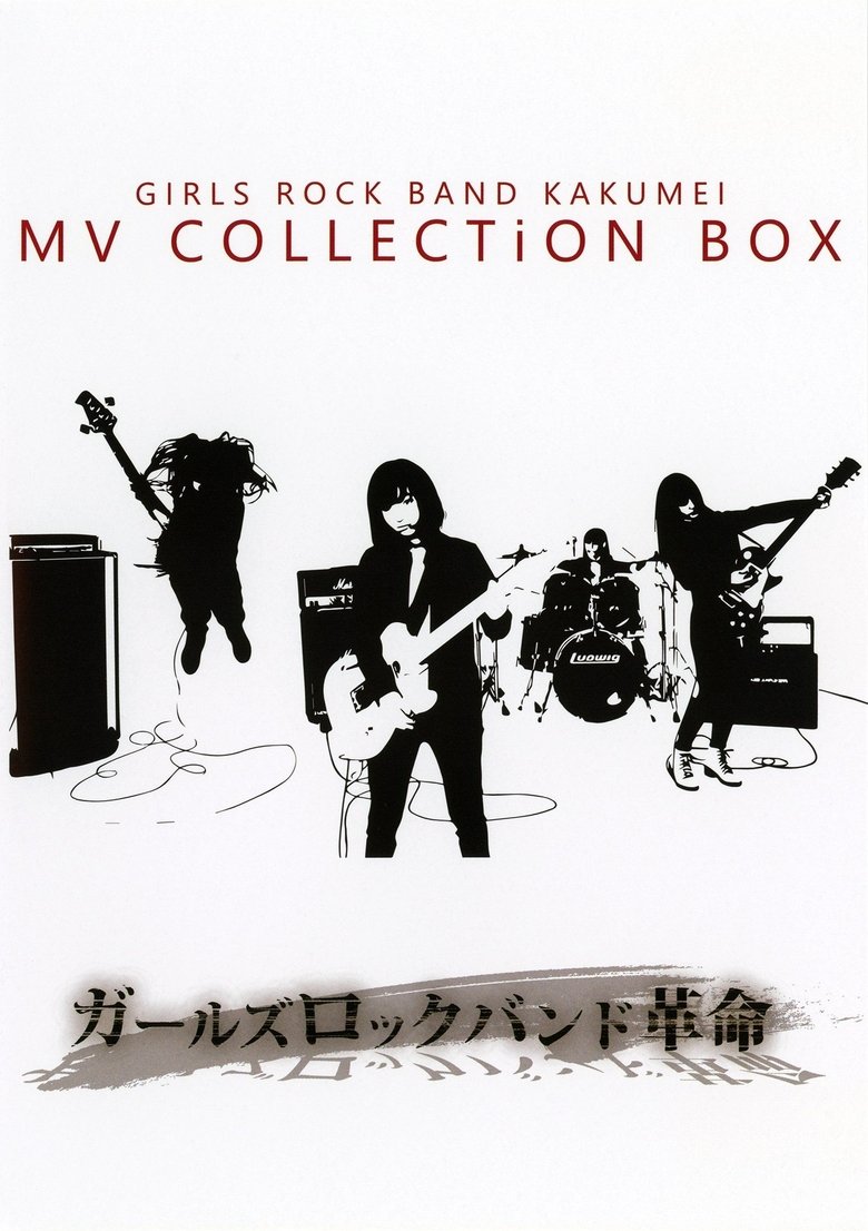 Poster of GIRLS ROCK BAND KAKUMEI - MV COLLECTiON BOX