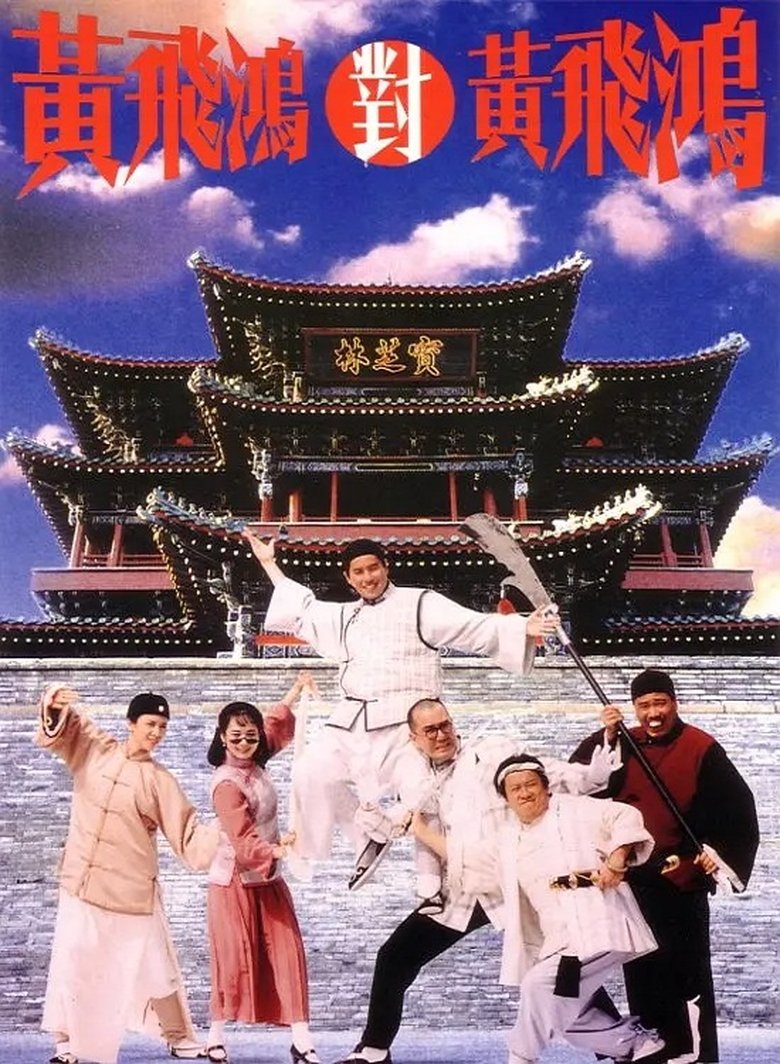 Poster of Master Wong vs. Master Wong