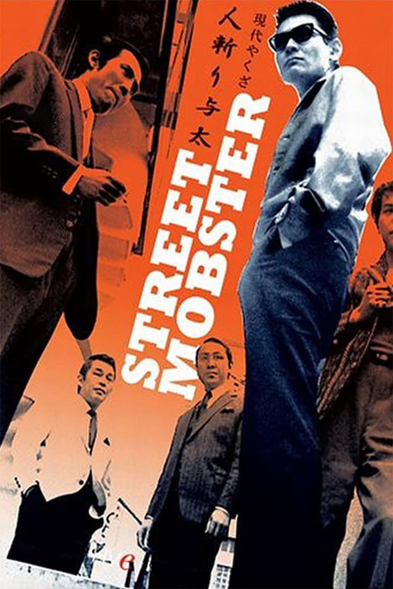 Poster of Street Mobster