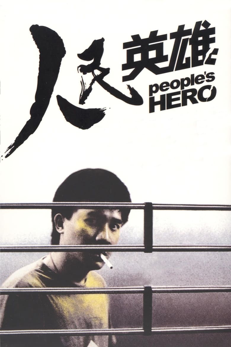 Poster of People's Hero