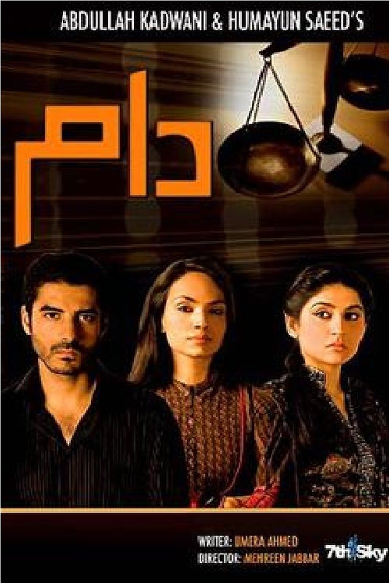 Poster of Daam