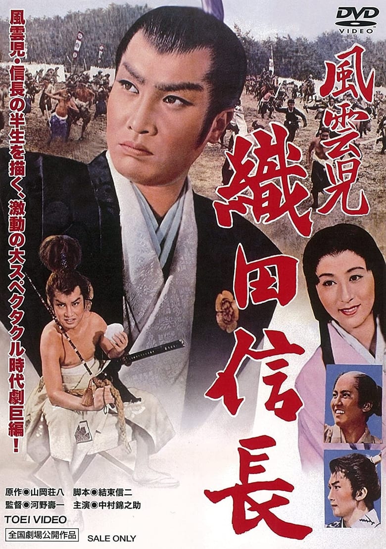 Poster of Lucky Adventurer Nobunaga Oda