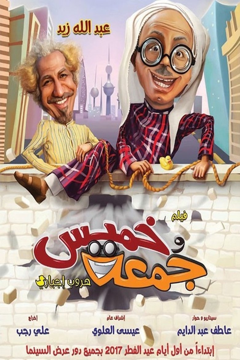 Poster of Thursday & Friday