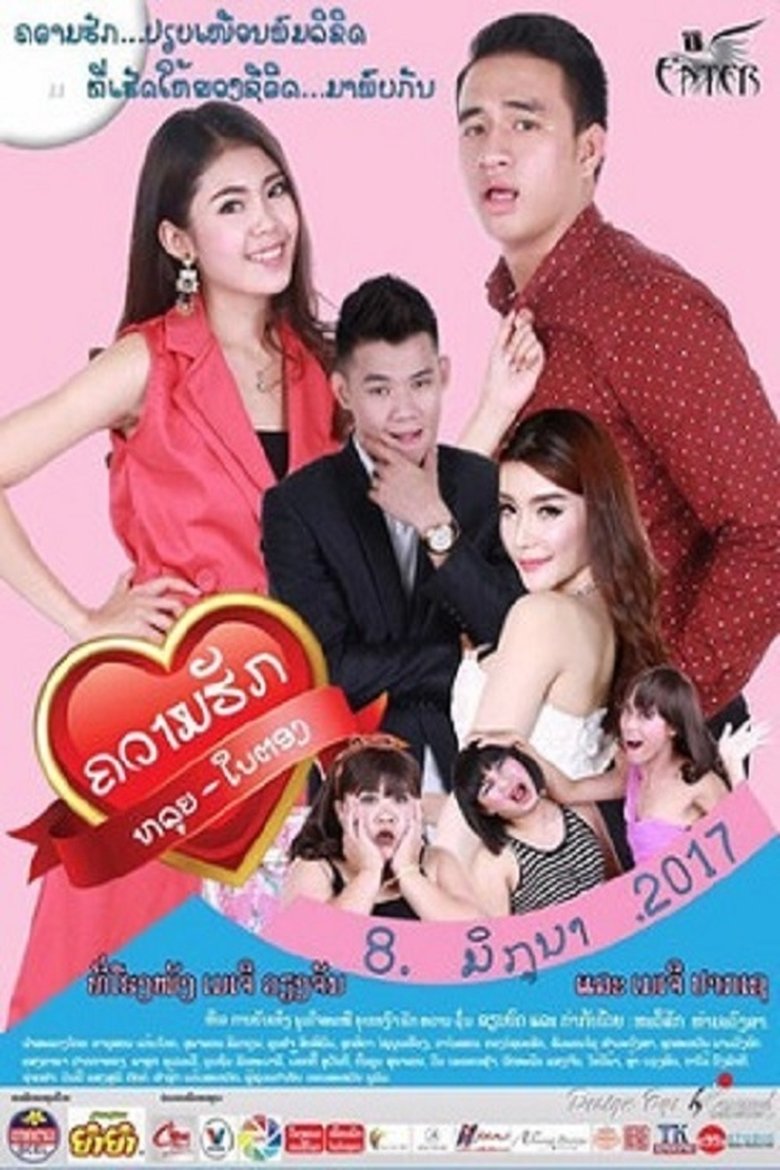 Poster of Louis Loves Baitong