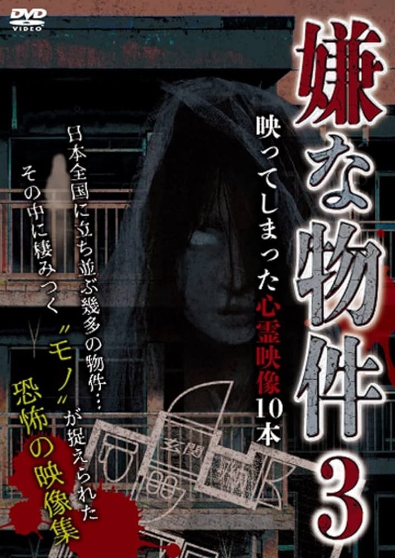 Poster of Iya na Bukken: Utsutte Shimatta Shinrei Eizō 10 Hon 3