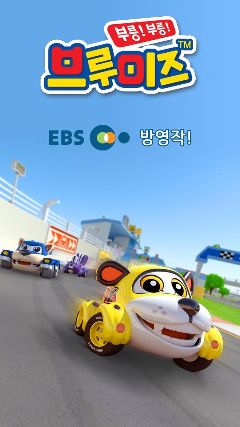 Poster of Vroomiz