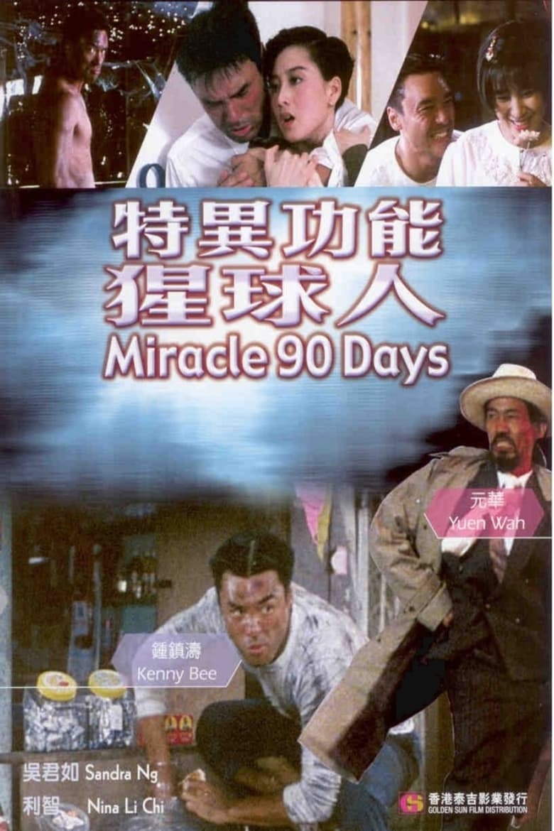 Poster of Miracle 90 Days