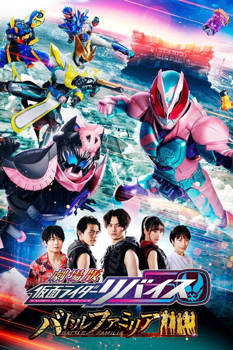 Poster of Kamen Rider Revice the Movie: Battle Familia