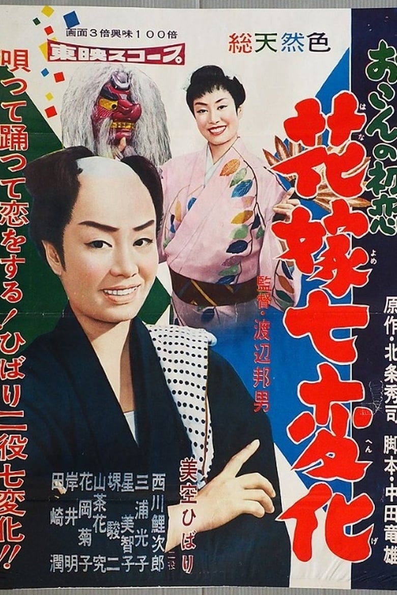 Poster of First Love of Okon