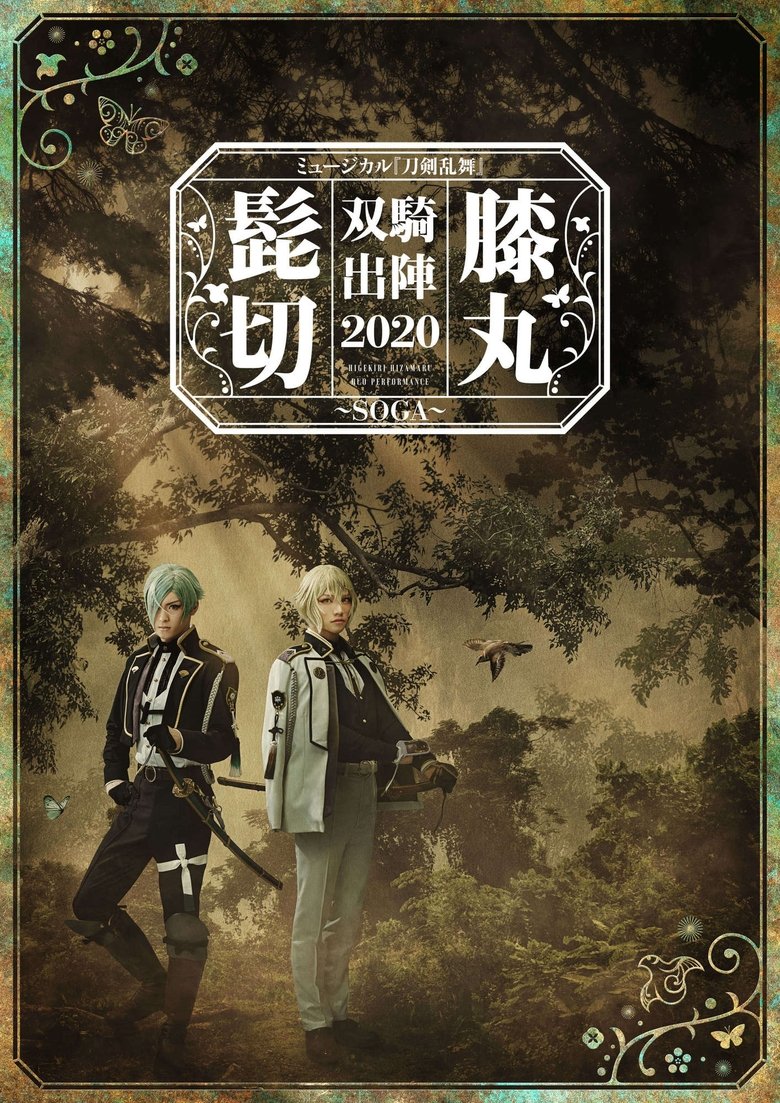 Poster of Musical Touken Ranbu "Higekiri Hizamaru Duo Performance 2020 ~SOGA~"