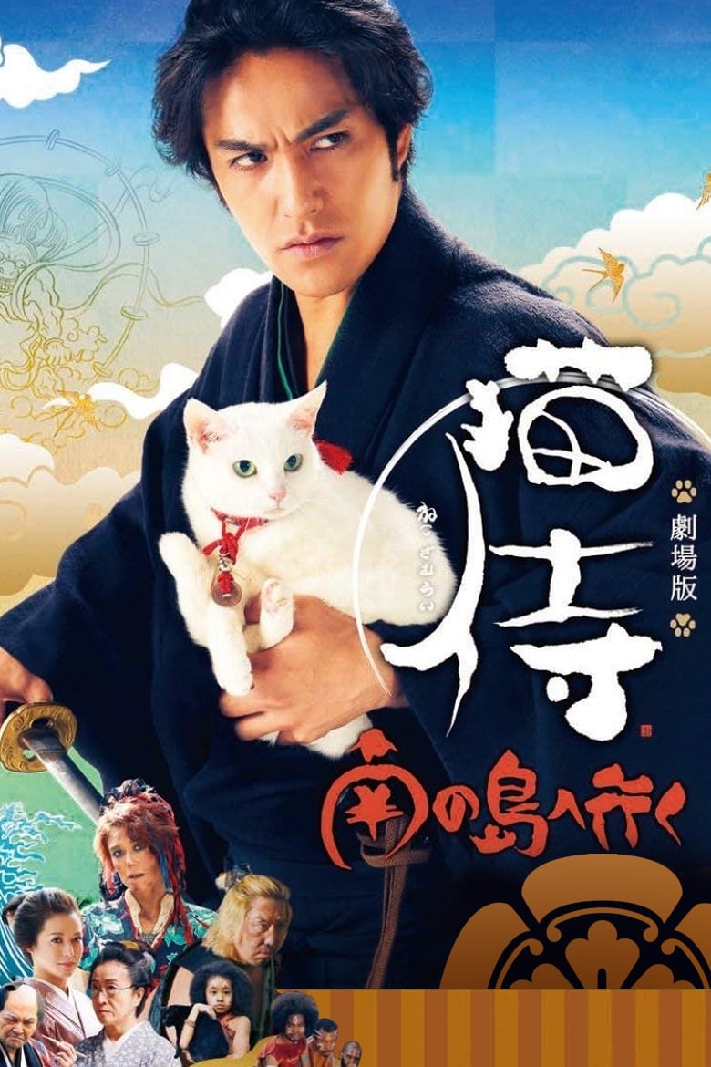 Poster of Samurai Cat 2: A Tropical Adventure
