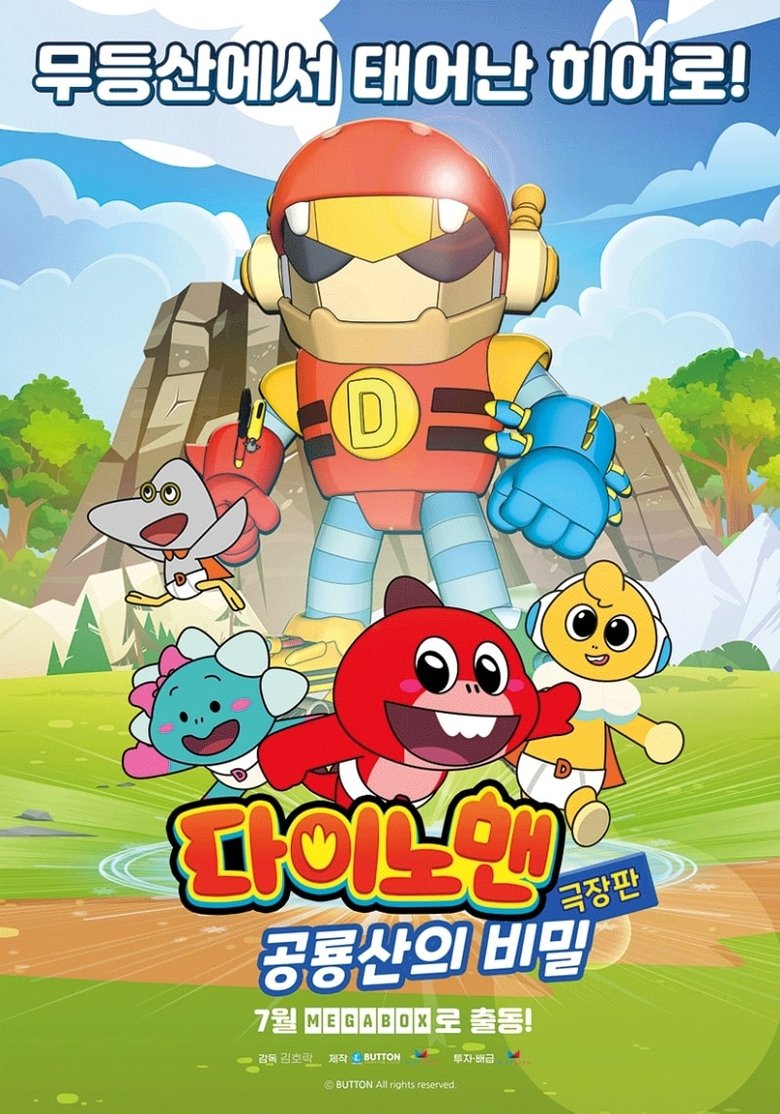 Poster of Dinoman the Movie: The Birth of Mudeungsan Dinosaur!